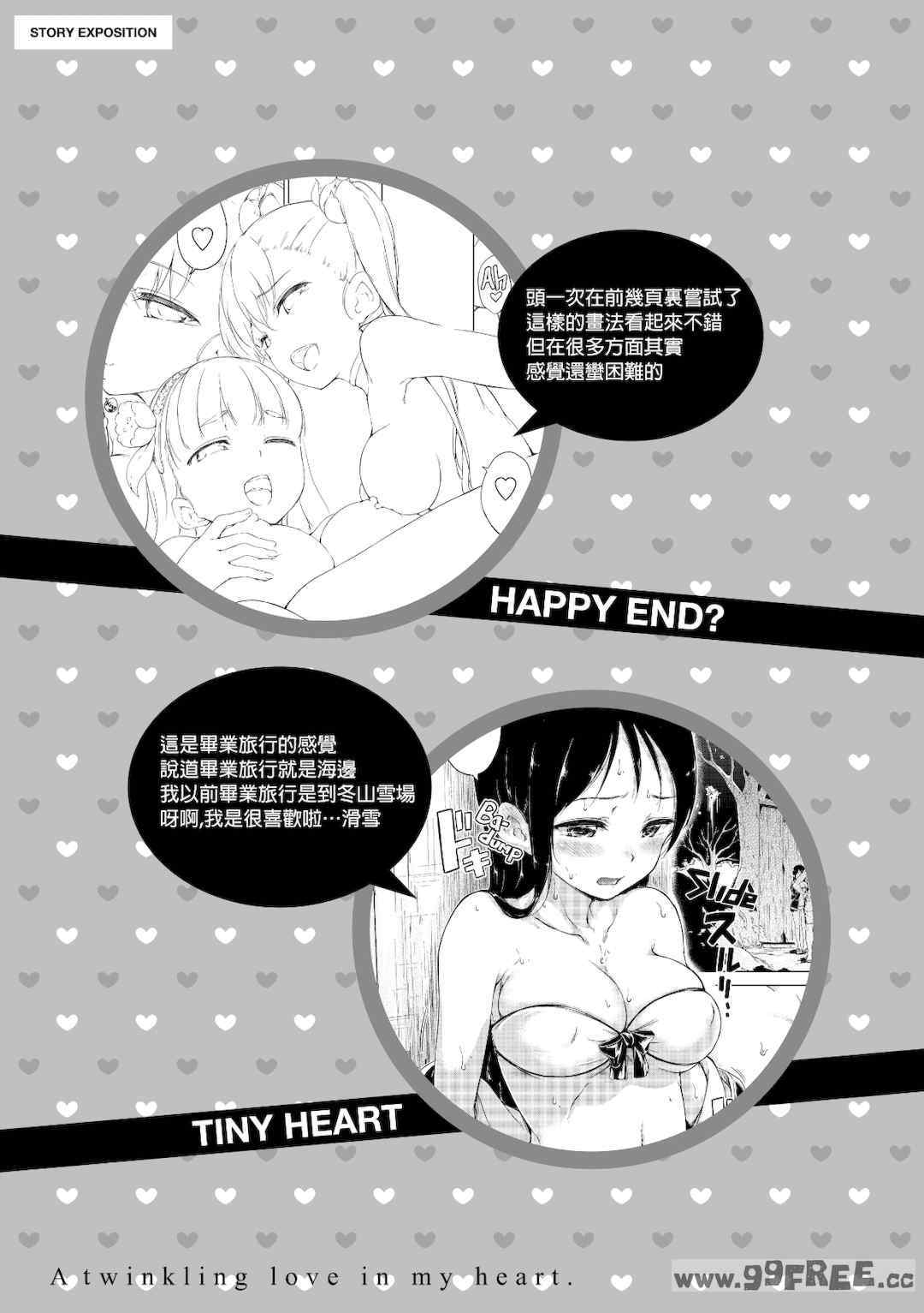 [Hamao] きらきら｜閃亮亮