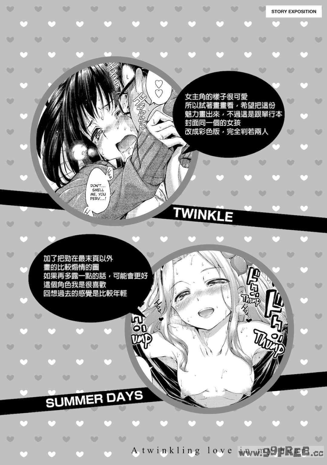 [Hamao] きらきら｜閃亮亮