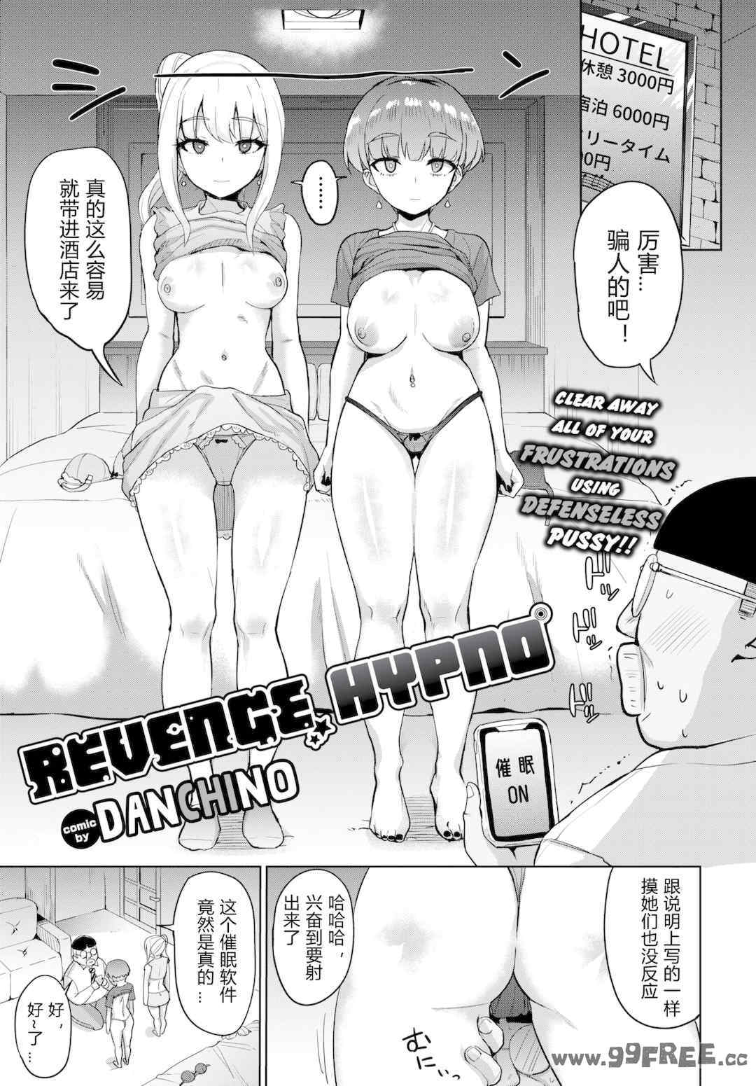 [団地の] リベンジヒプノ