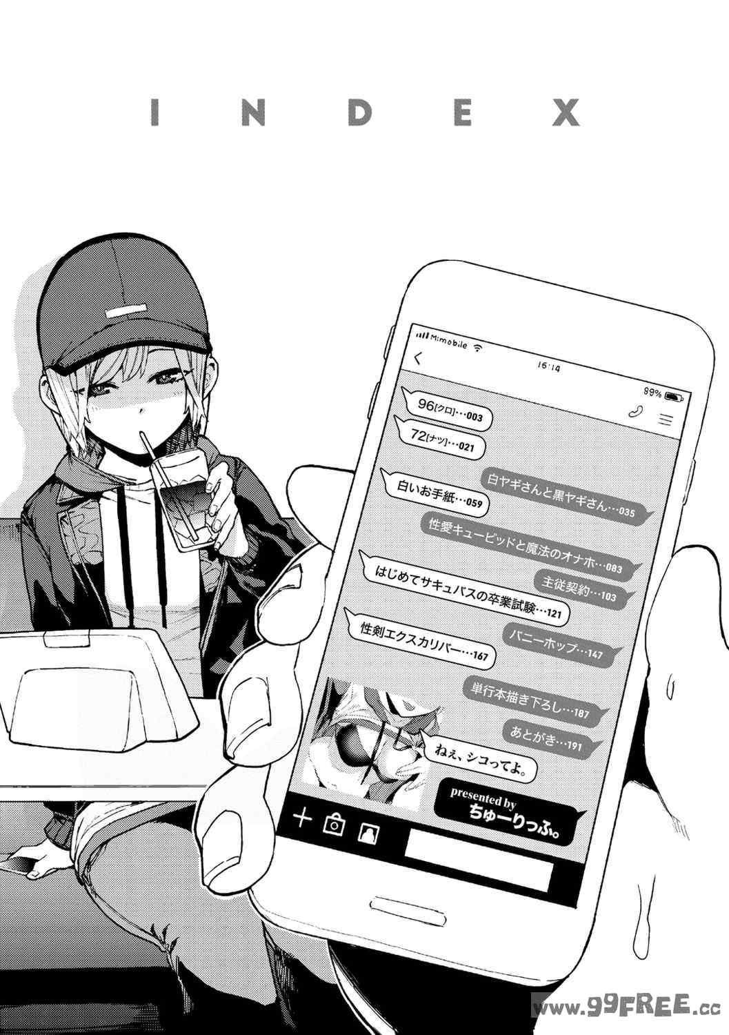 [ちゅーりっふ。] ねぇ、シコってよ