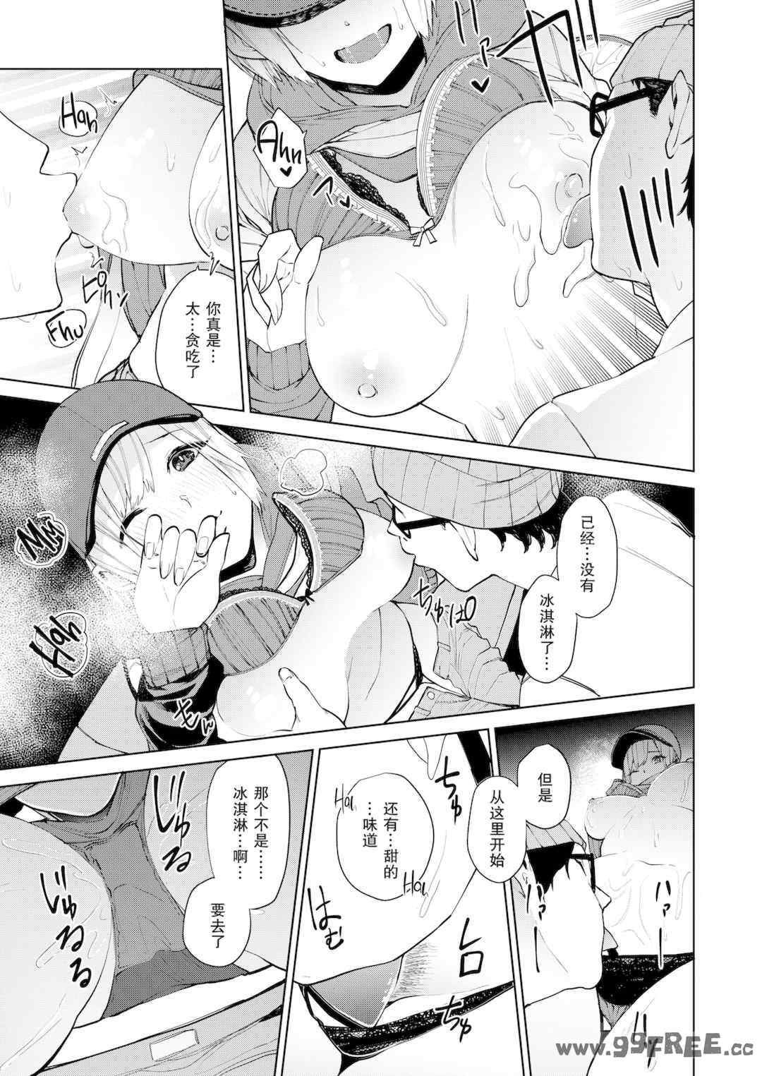 [ちゅーりっふ。] ねぇ、シコってよ