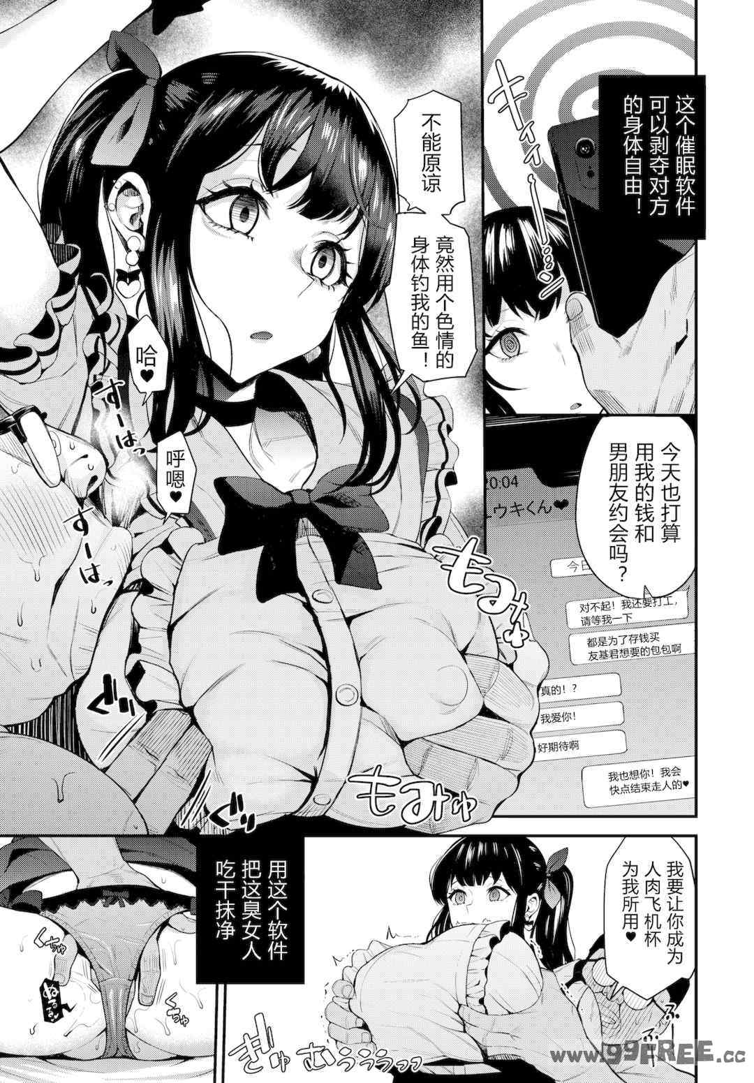 [団地の] リベンジヒプノ