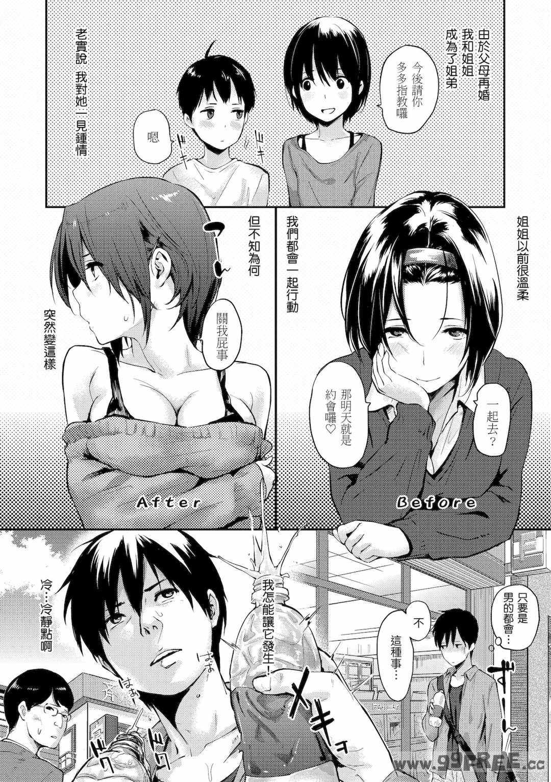 [なぱた] 好きだらけ