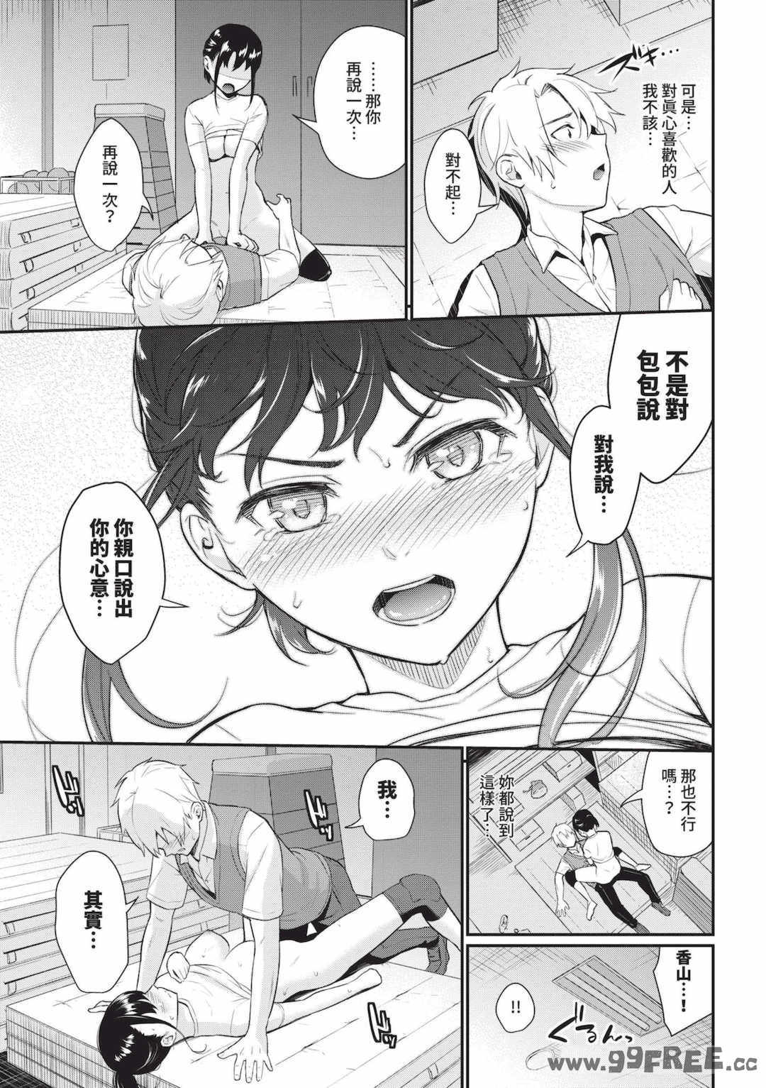 [羽原ヒロ] はじらいりみっと｜羞恥極限