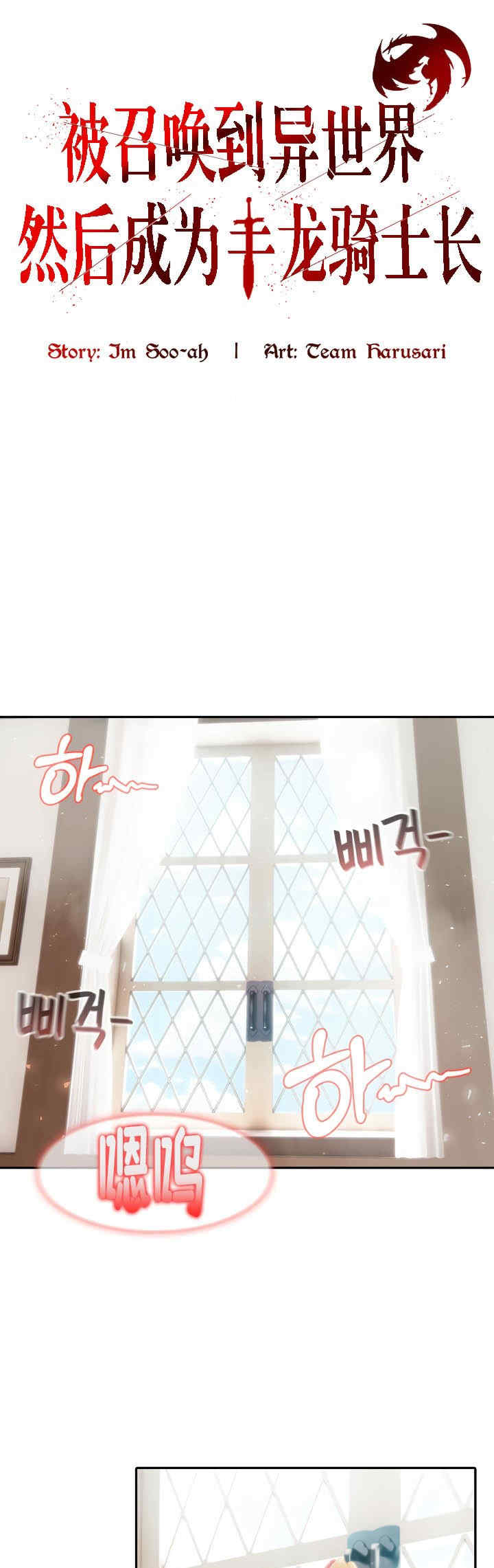 被召唤到异世界，然后成为半龙骑士长