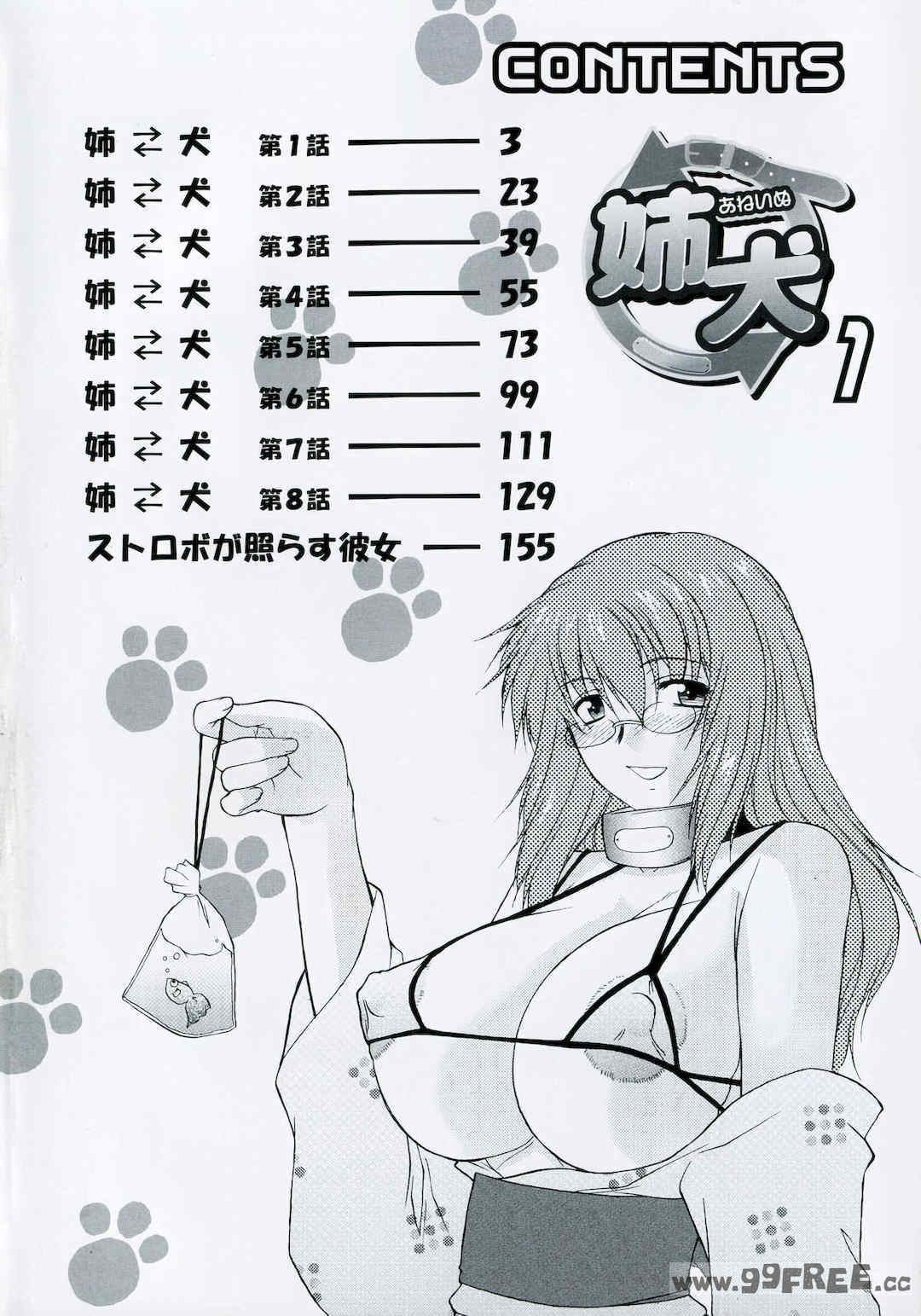 [むらさき朱] 姉犬 1