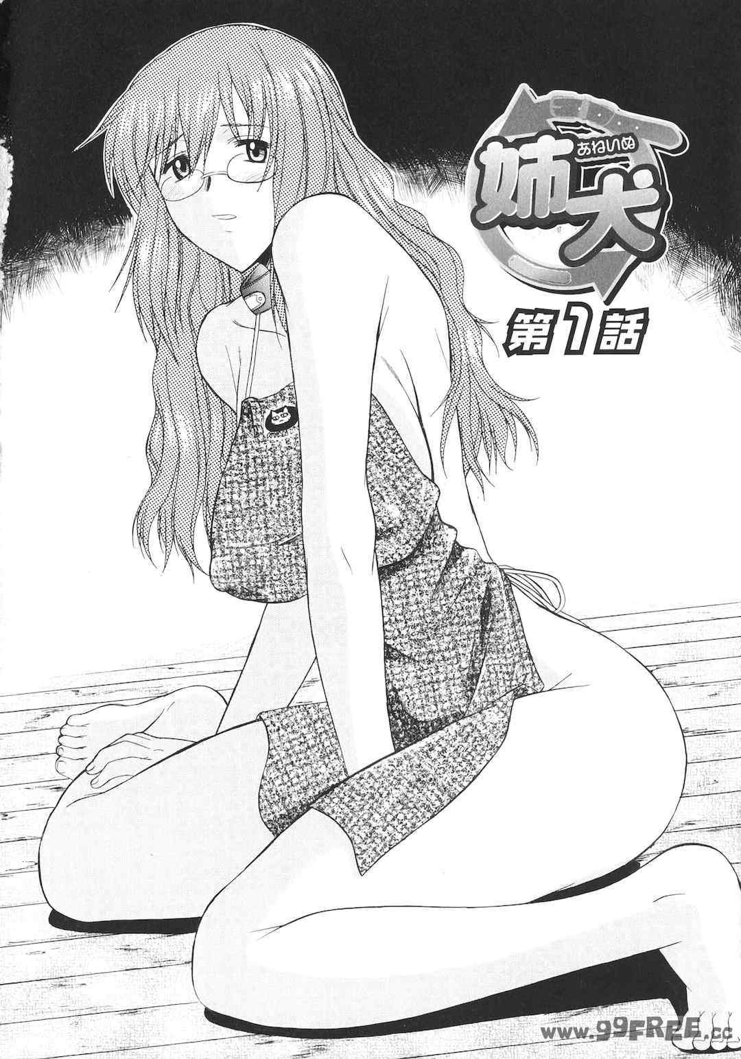 [むらさき朱] 姉犬 1