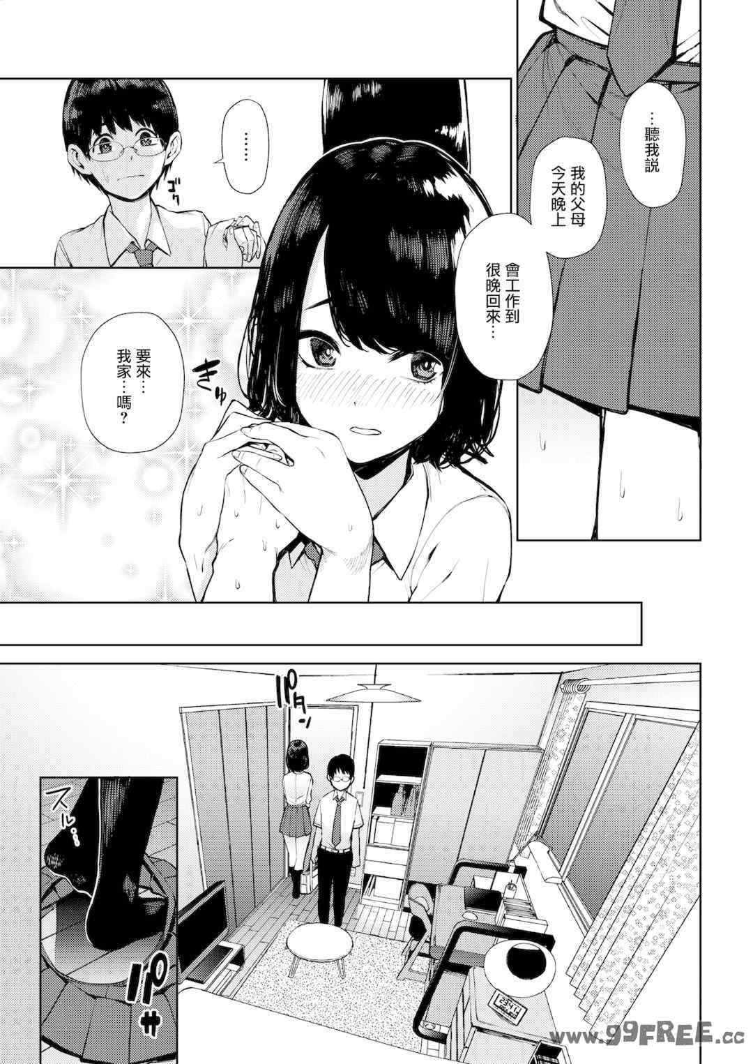 [ちゅーりっふ。] ねぇ、シコってよ