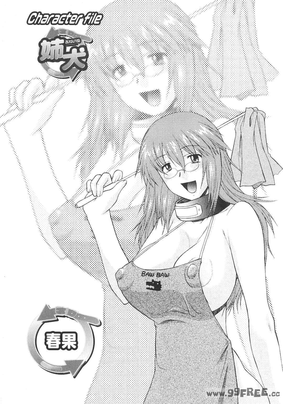 [むらさき朱] 姉犬 1