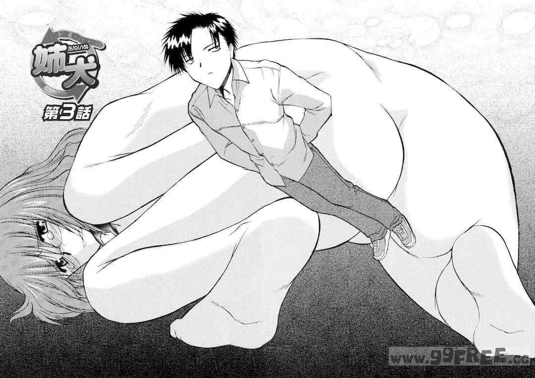 [むらさき朱] 姉犬 1