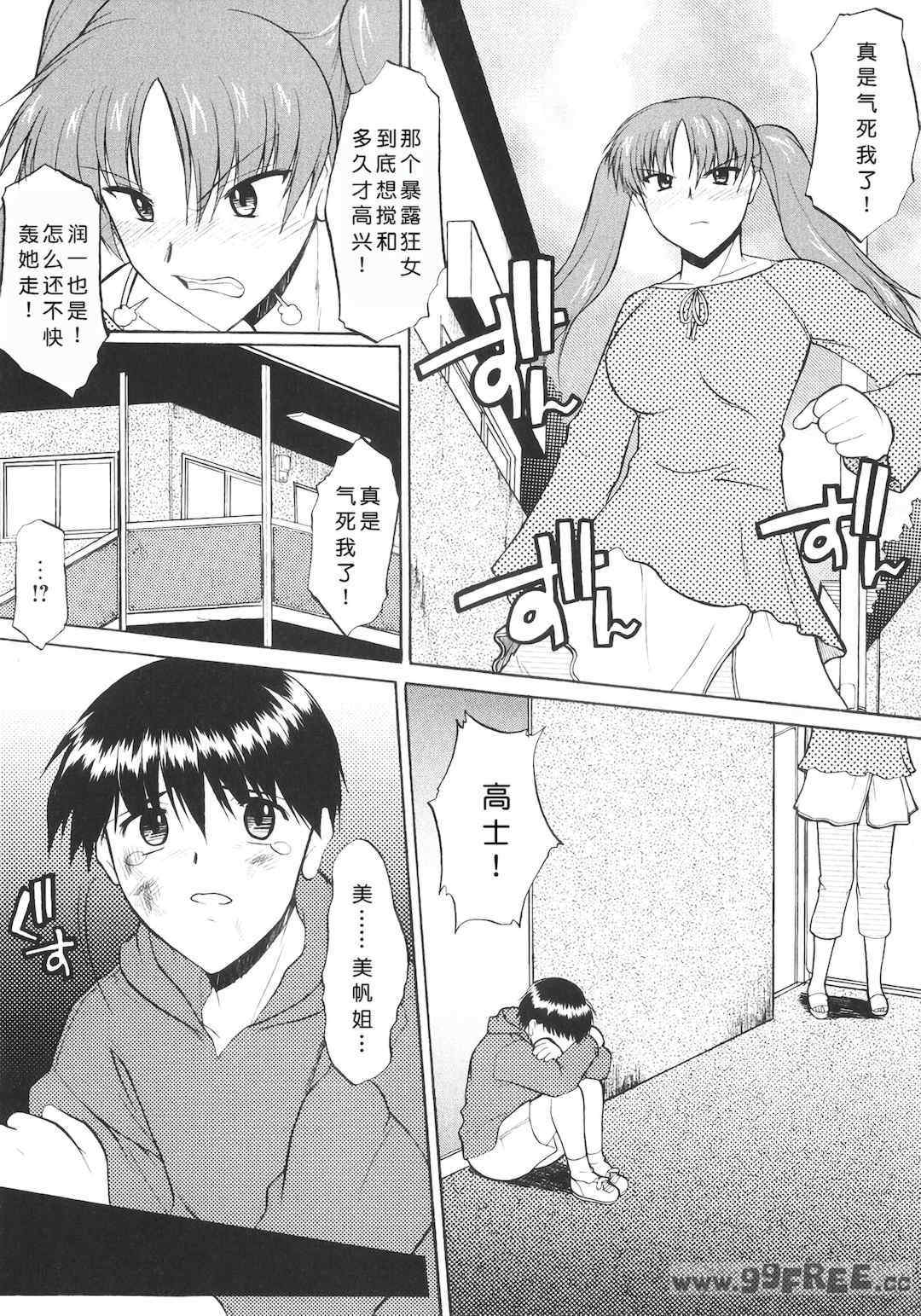 [むらさき朱] 姉犬 1