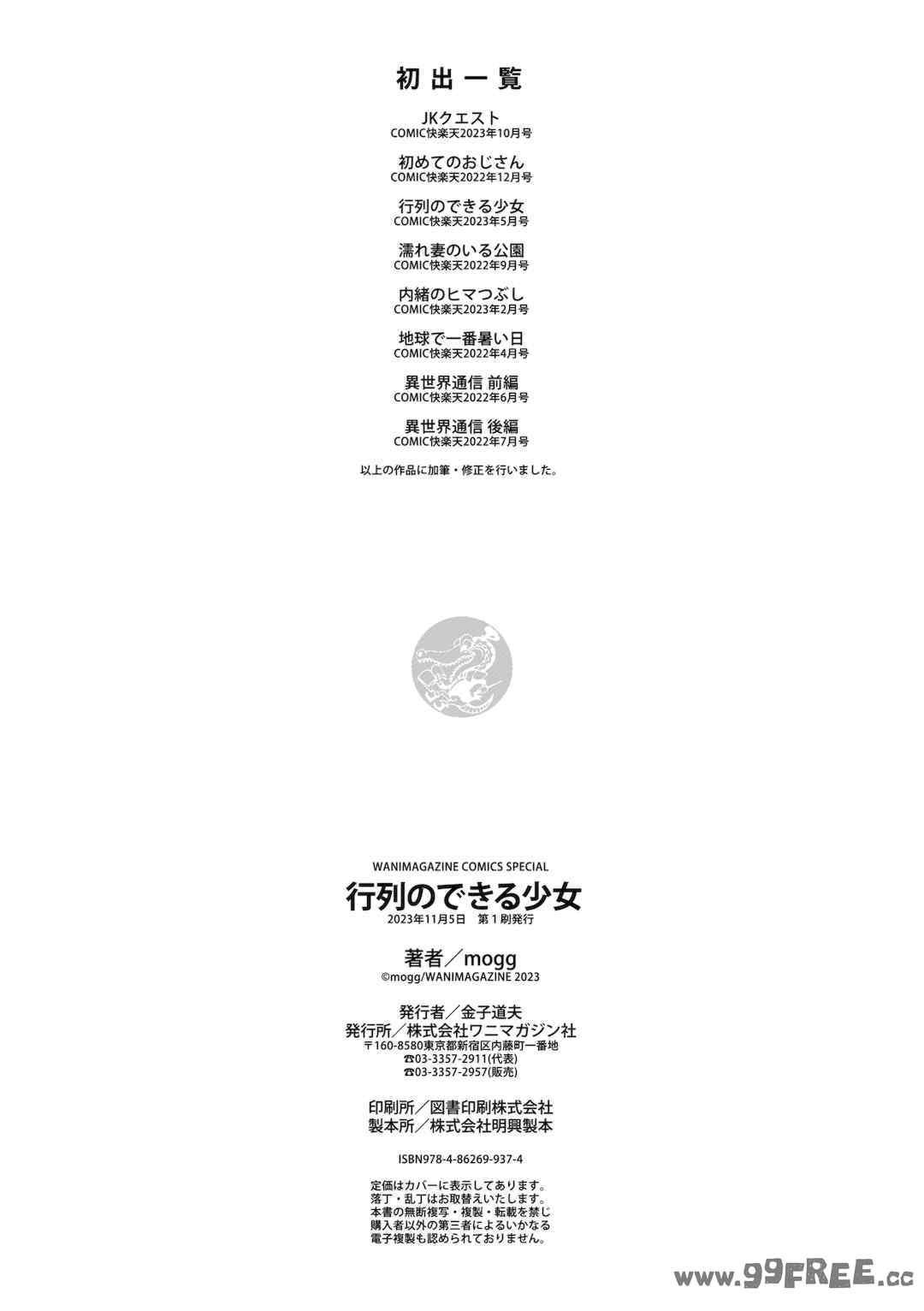 [mogg] 行列のできる少女