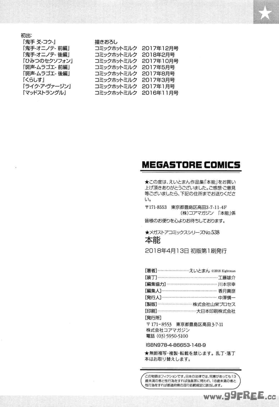 [えいとまん] 本能