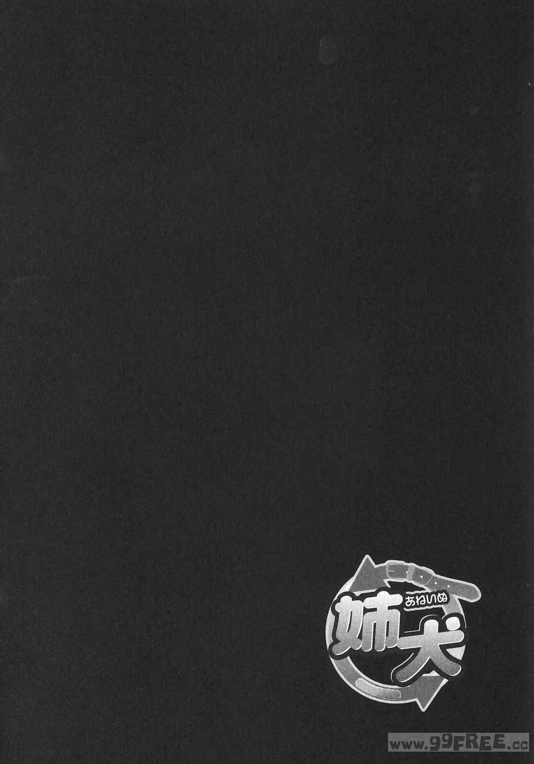 [むらさき朱] 姉犬 1