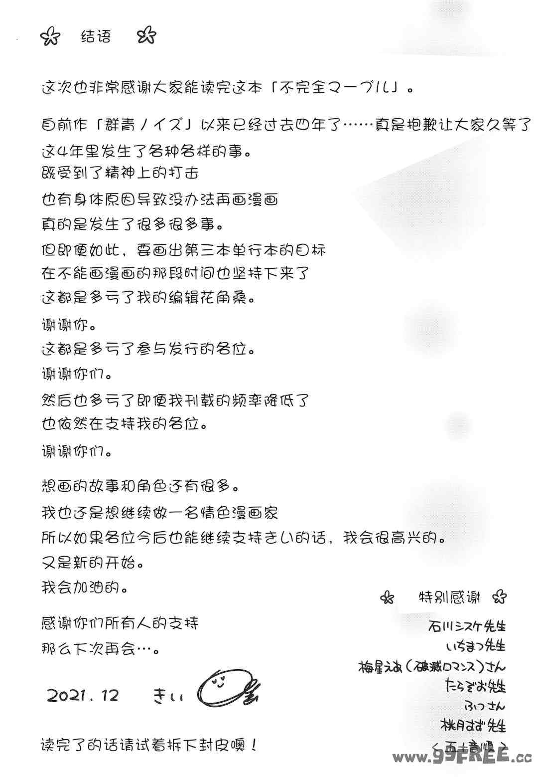 [きい] 不完全マーブル