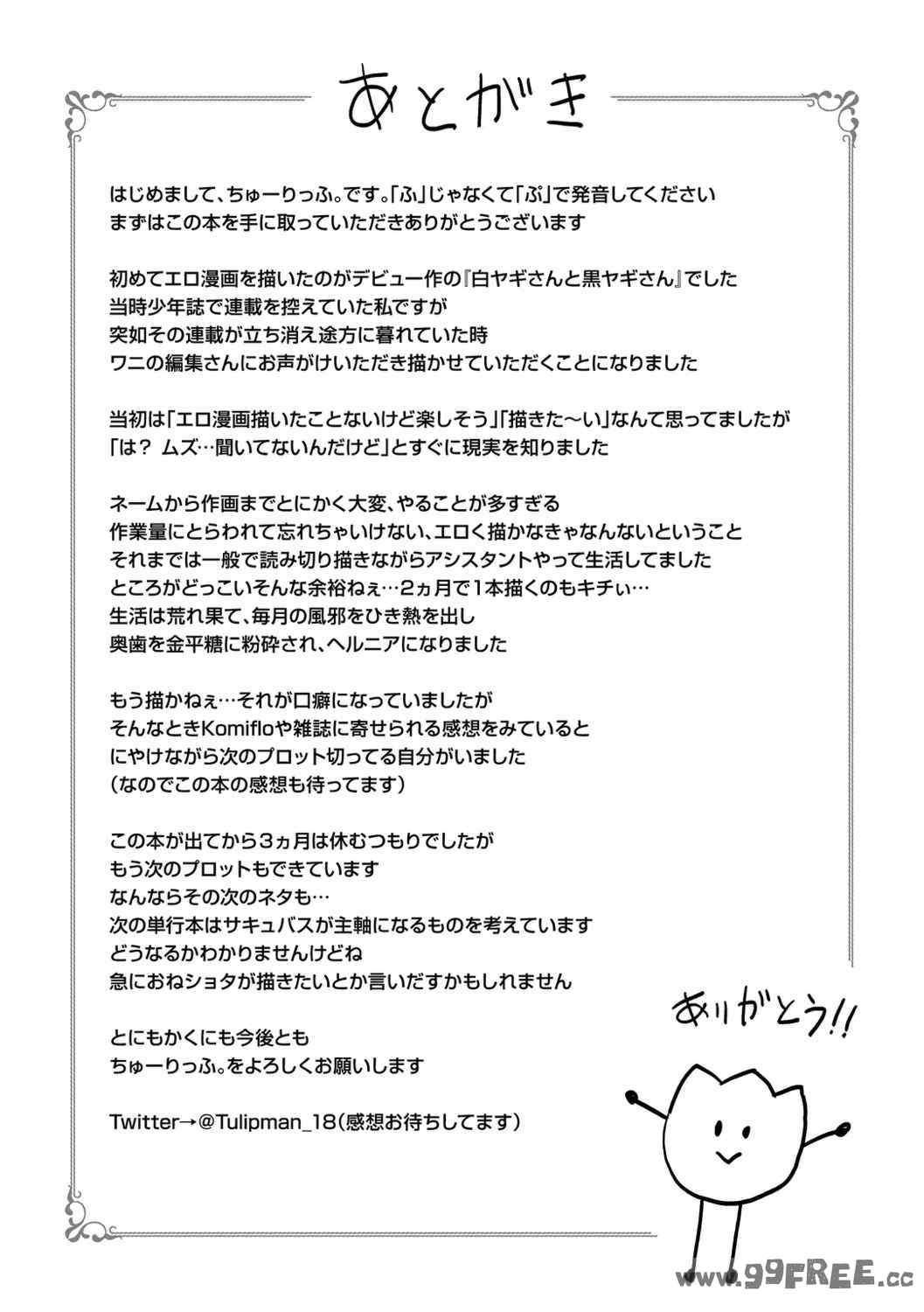 [ちゅーりっふ。] ねぇ、シコってよ