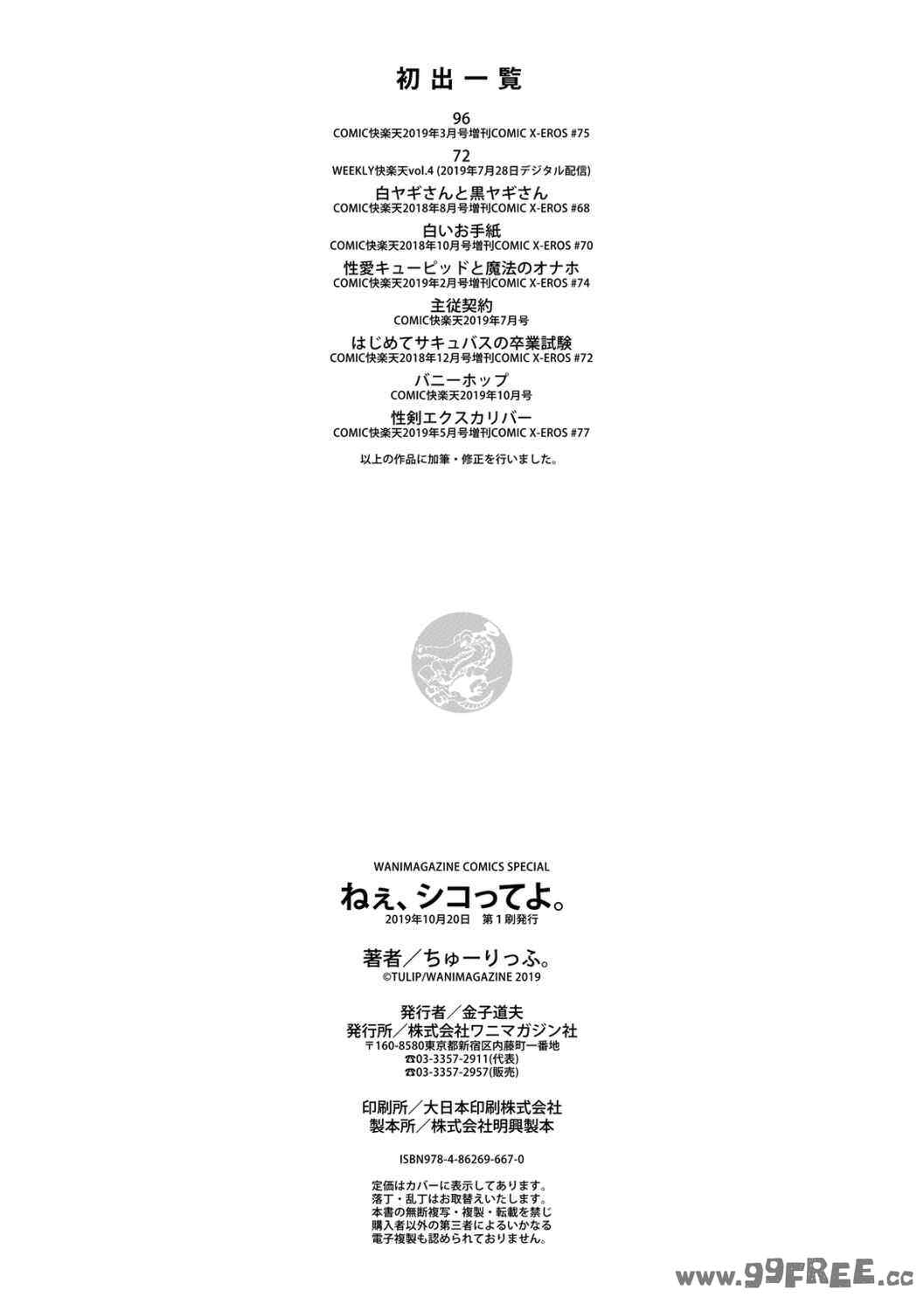 [ちゅーりっふ。] ねぇ、シコってよ