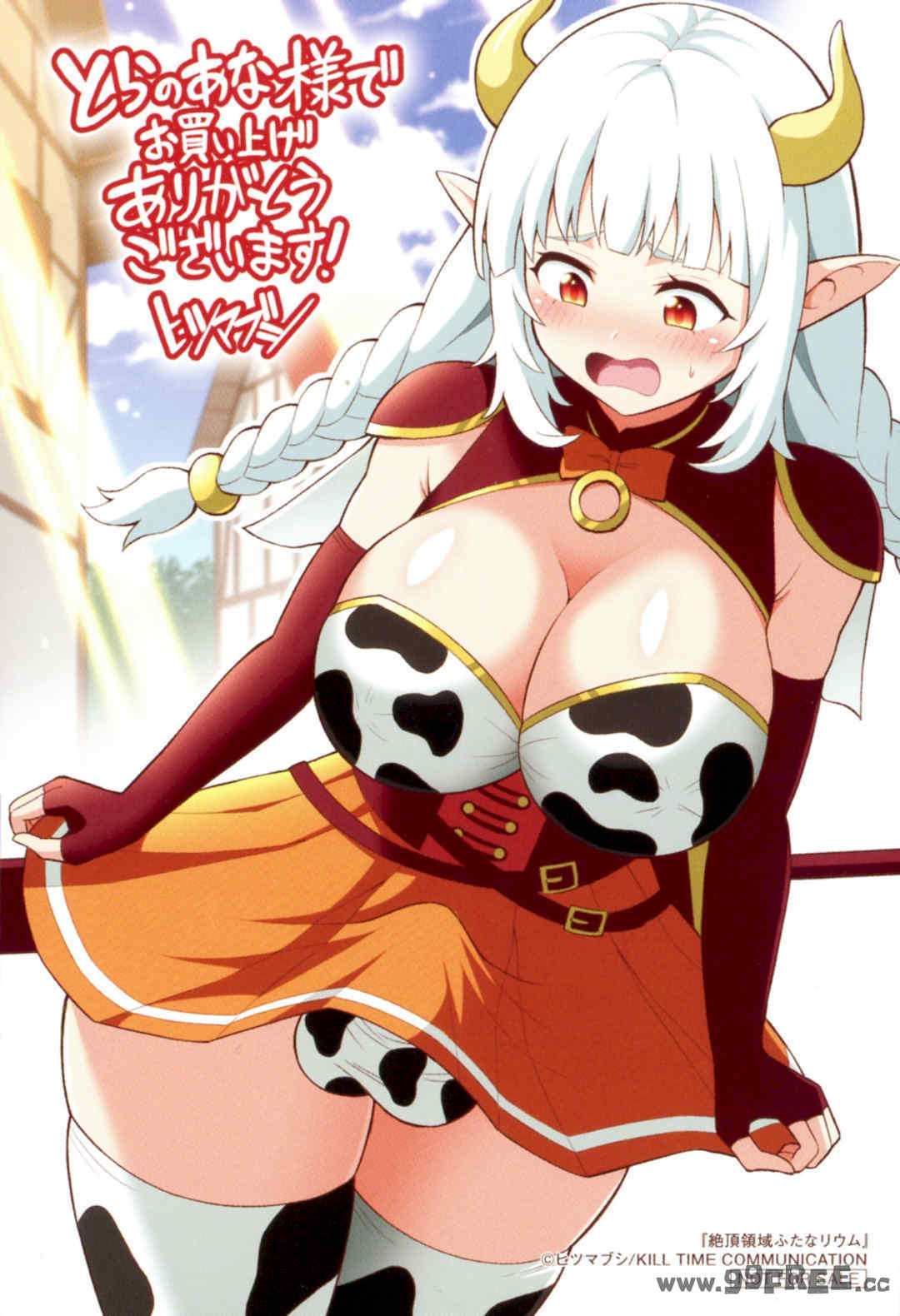 [ヒツマブシ] 絶頂領域ふたなリウム