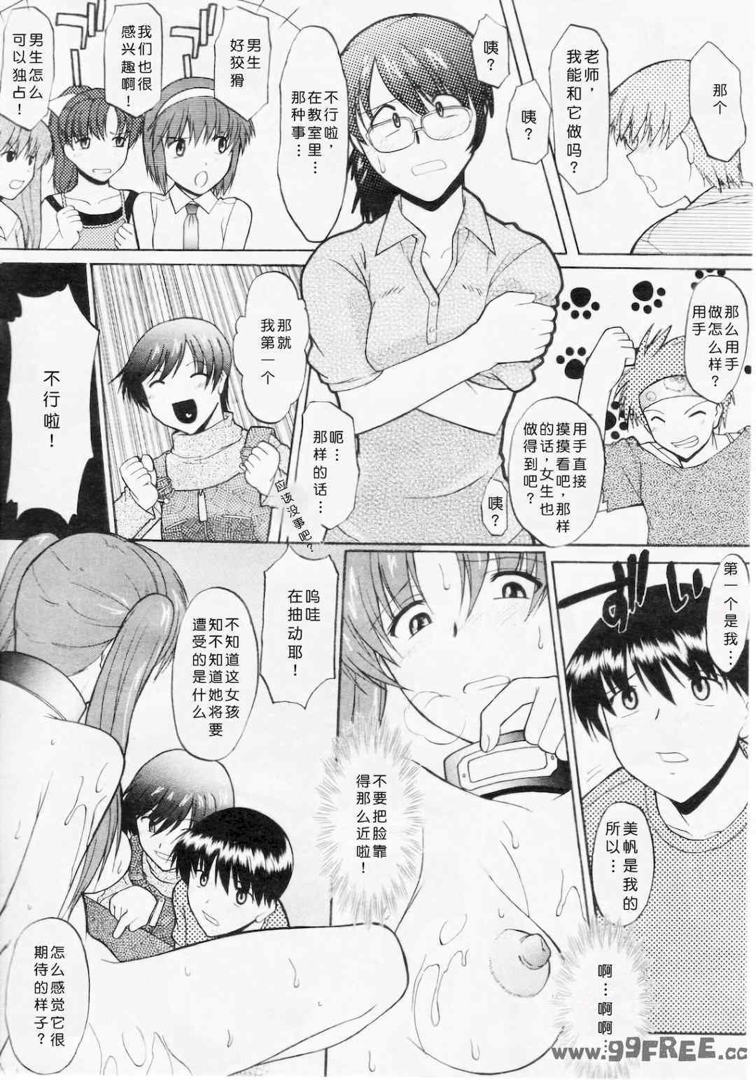 [むらさき朱] 姉犬 1