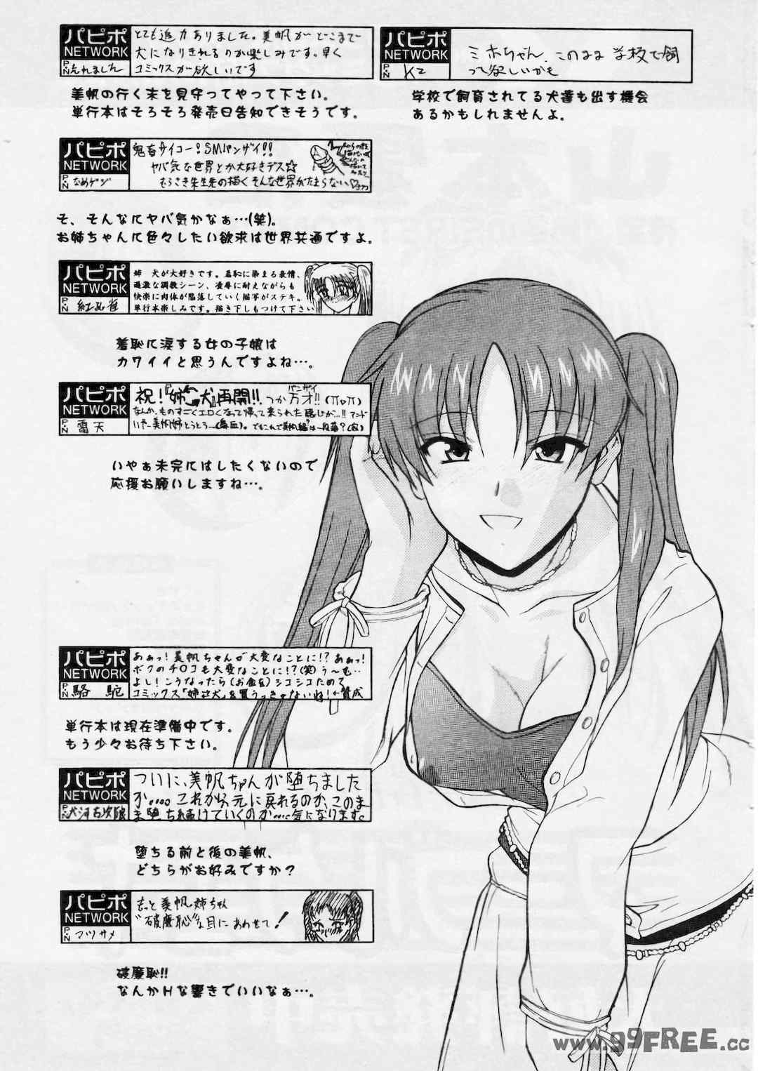 [むらさき朱] 姉犬 1