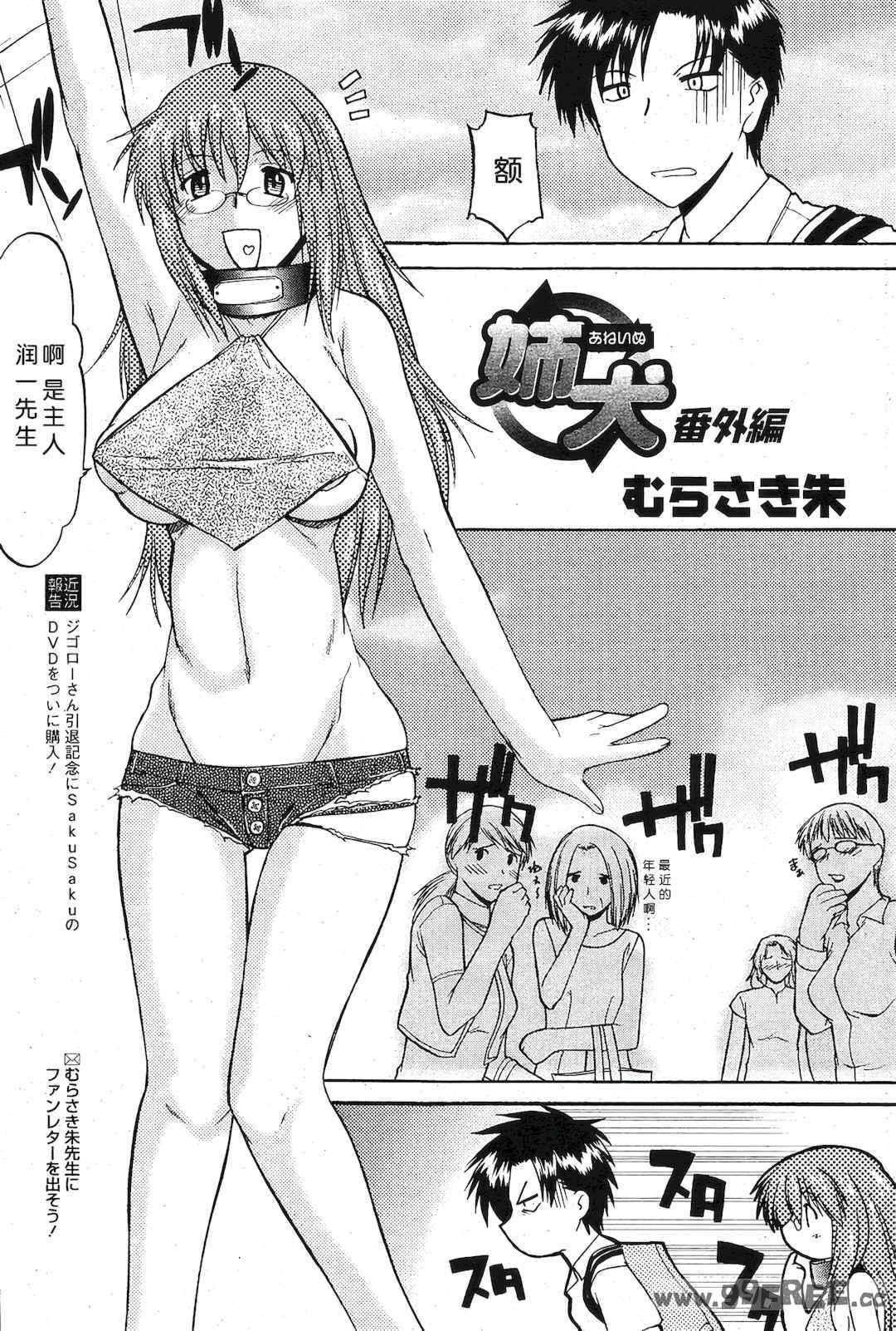 [むらさき朱] 姉犬 1