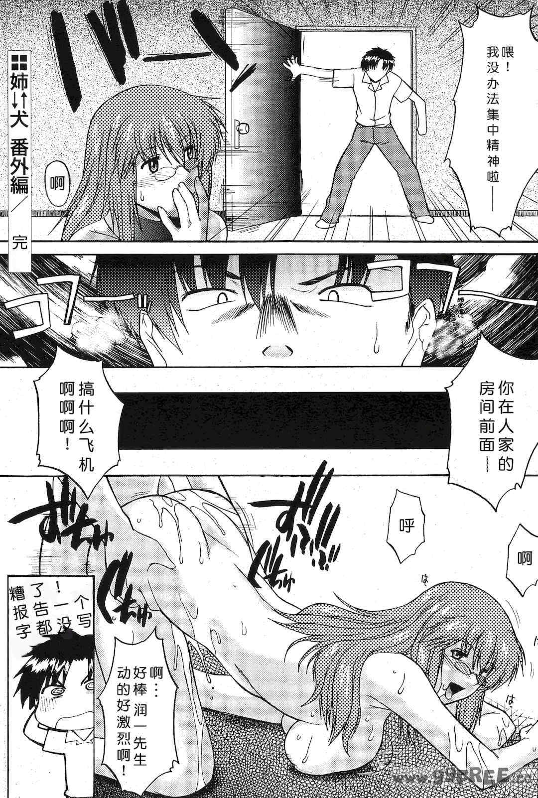 [むらさき朱] 姉犬 1