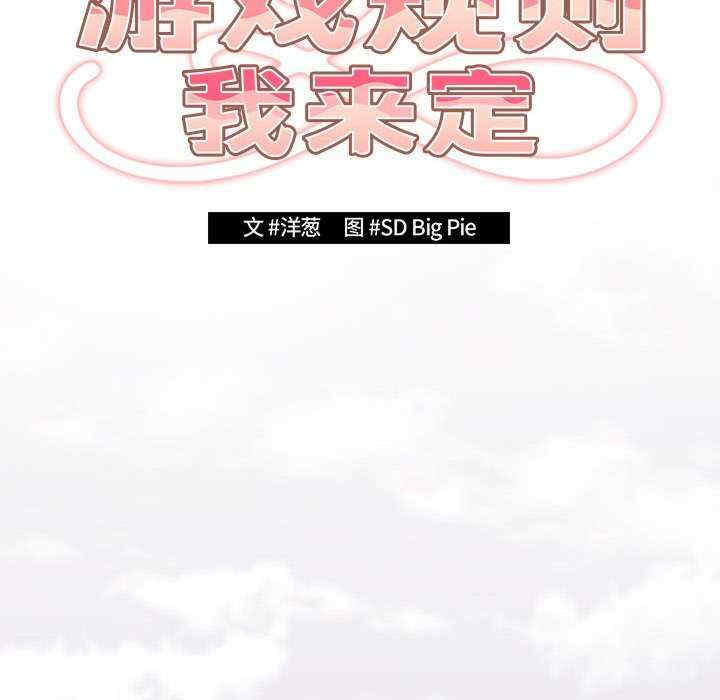 游戏不能这样玩/游戏规则我来定