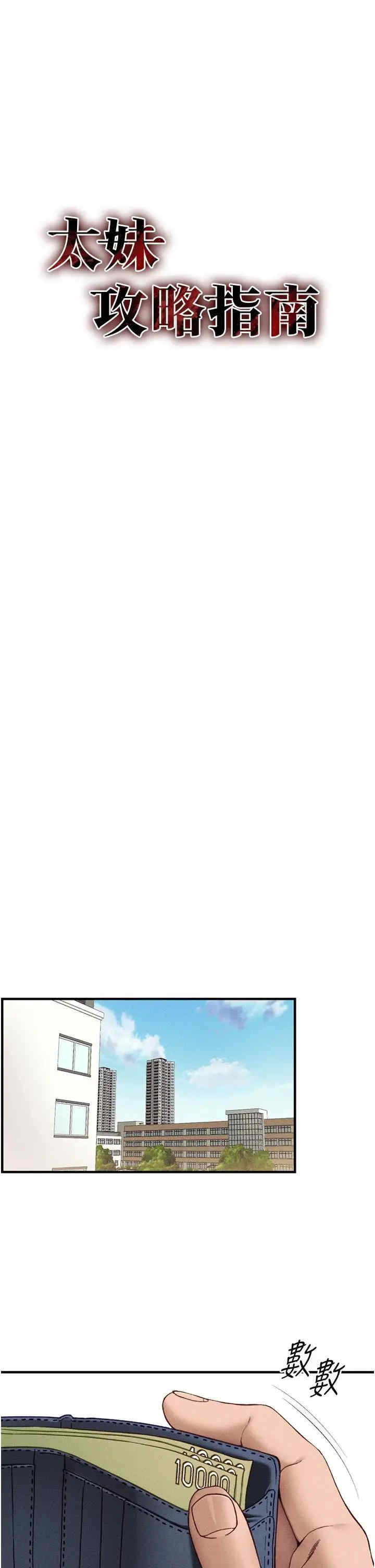 太妹攻略指南