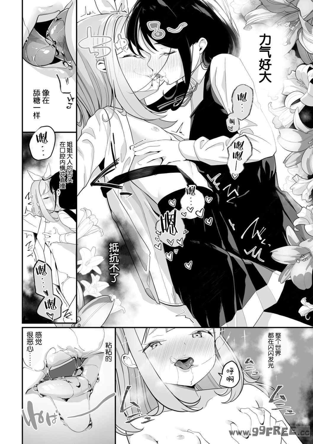 [白玉もち] めしべとめしべ