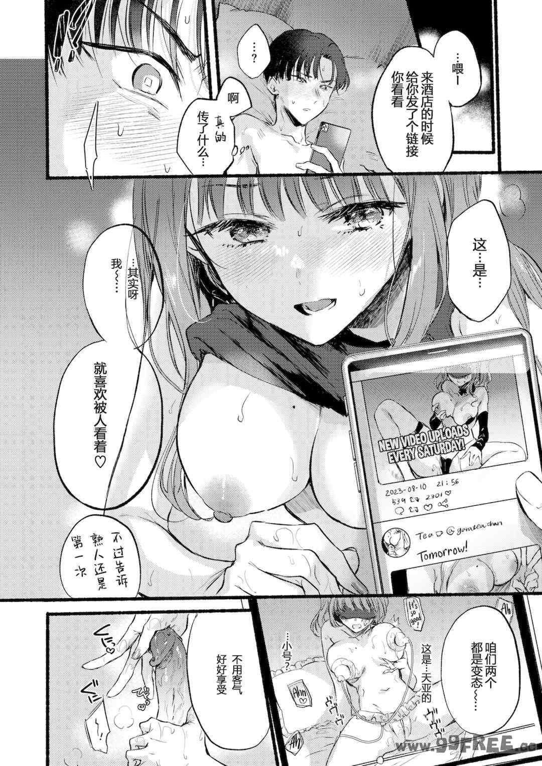 [雛原えみ] あまいろ♡あそーと