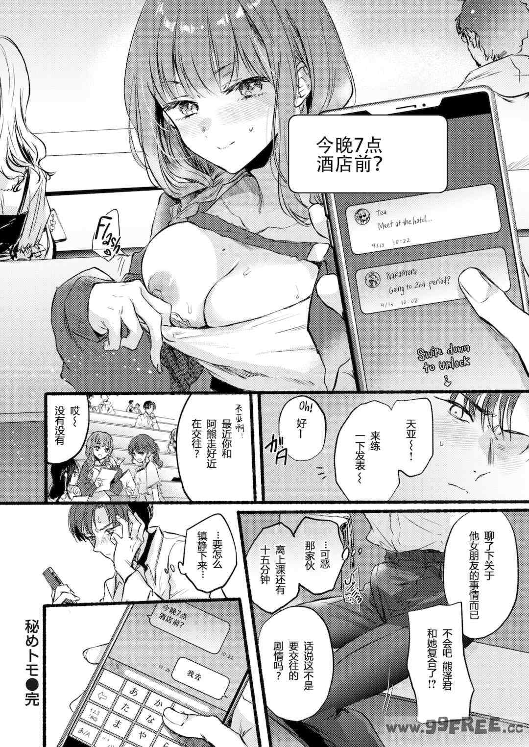 [雛原えみ] あまいろ♡あそーと