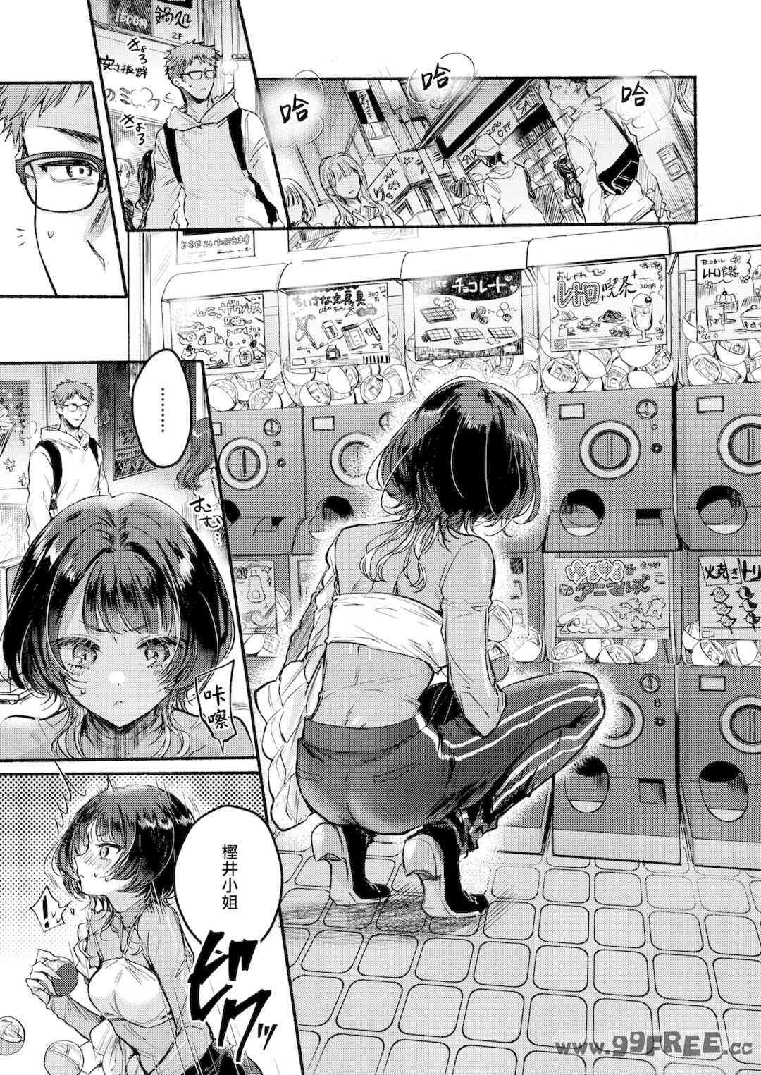 [雛原えみ] あまいろ♡あそーと