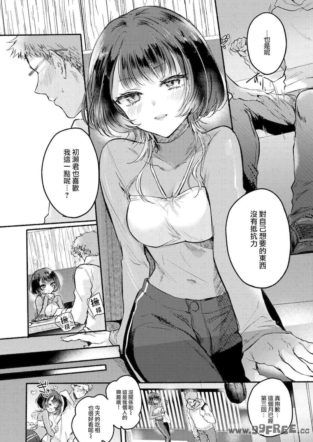 [雛原えみ] あまいろ♡あそーと