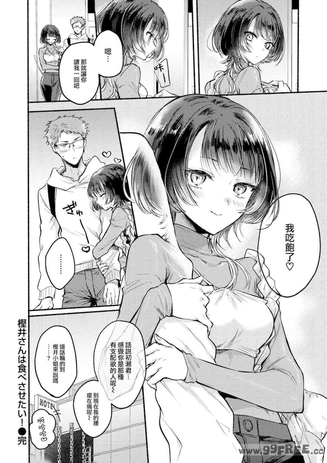 [雛原えみ] あまいろ♡あそーと