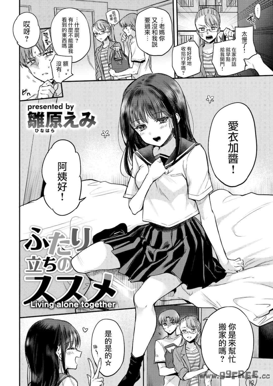 [雛原えみ] あまいろ♡あそーと