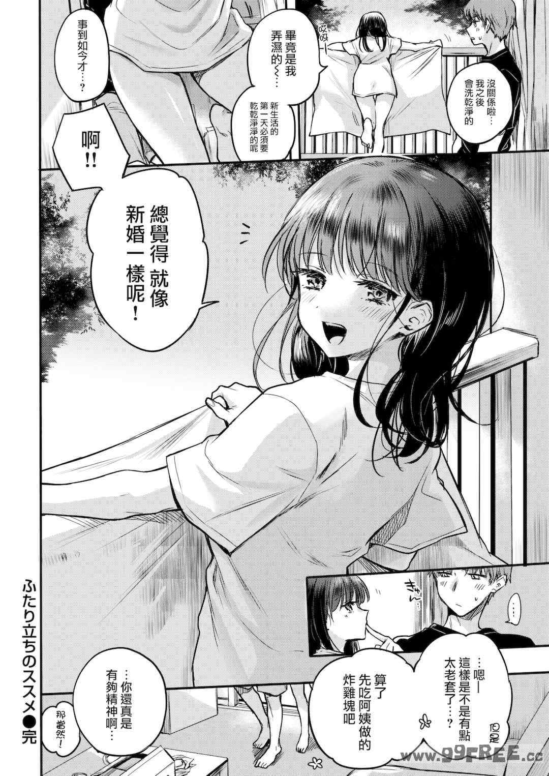 [雛原えみ] あまいろ♡あそーと