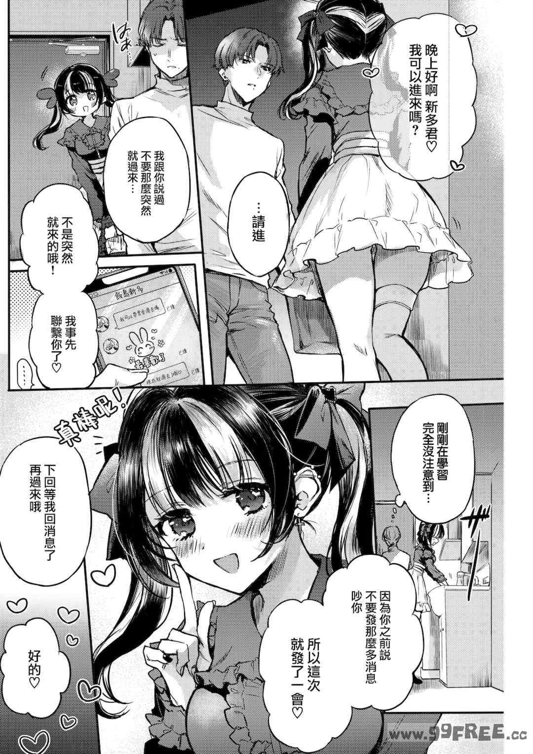 [雛原えみ] あまいろ♡あそーと