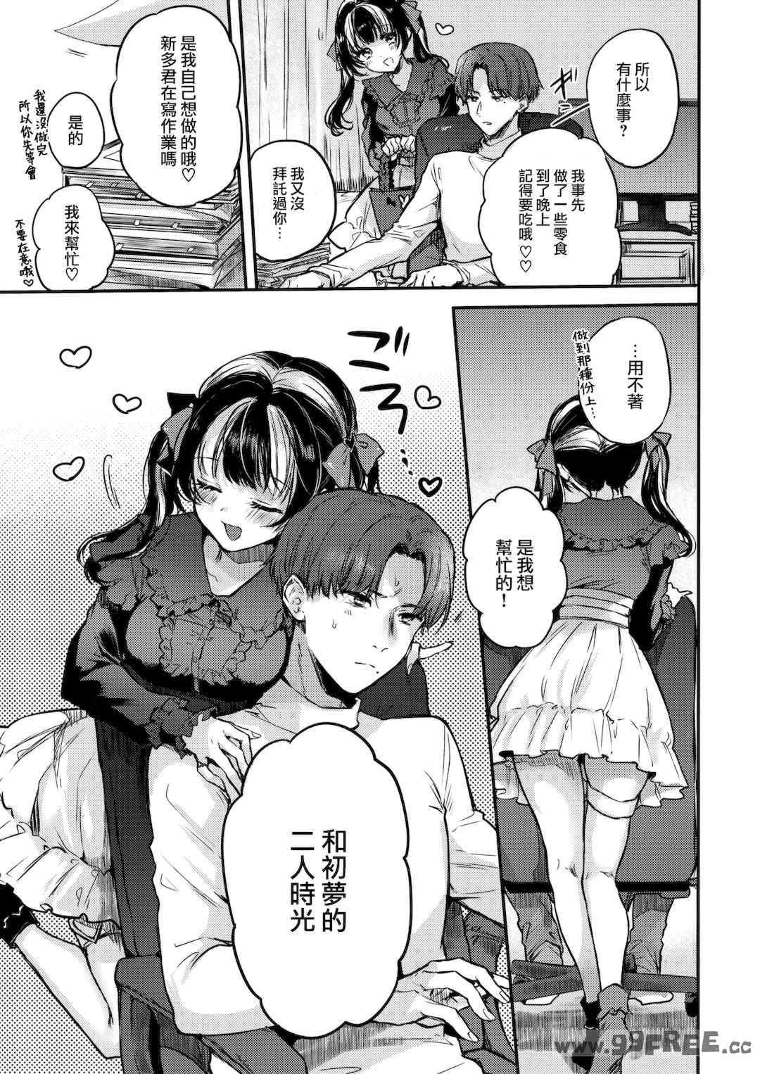 [雛原えみ] あまいろ♡あそーと