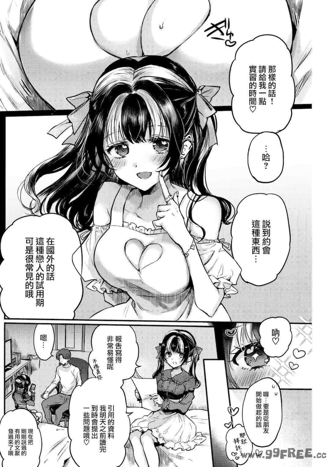 [雛原えみ] あまいろ♡あそーと