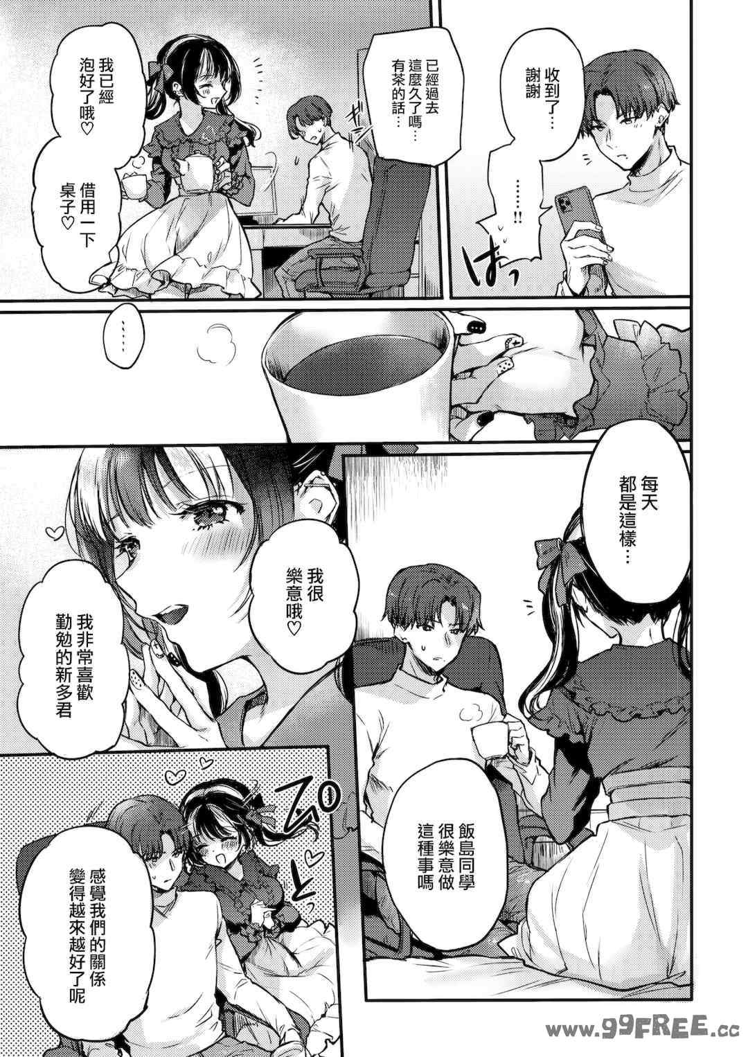 [雛原えみ] あまいろ♡あそーと