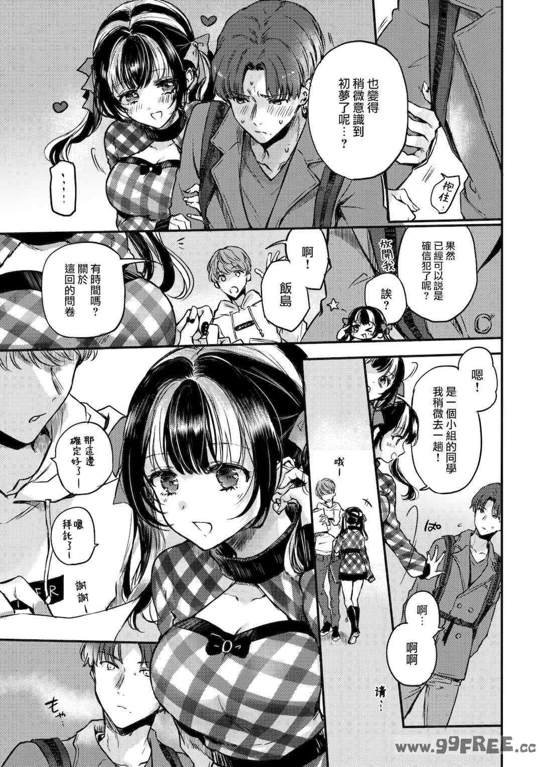 [雛原えみ] あまいろ♡あそーと