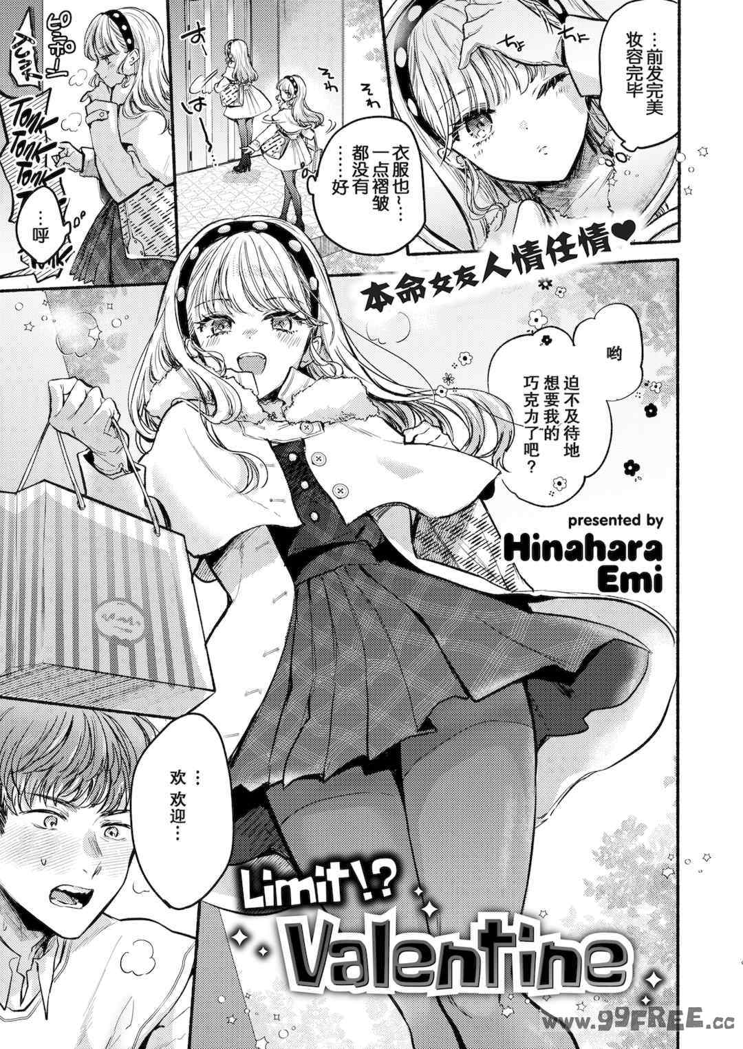 [雛原えみ] あまいろ♡あそーと