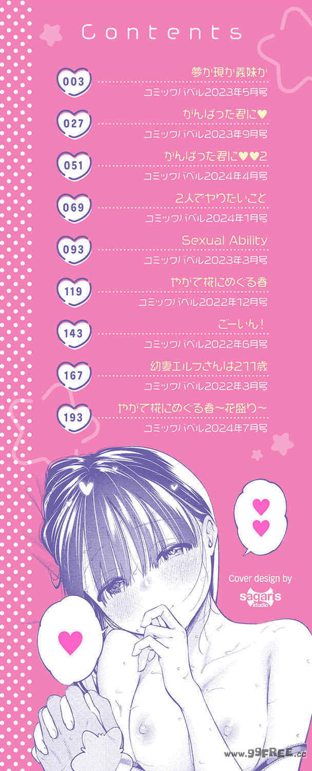 [鶴山ミト] ごまんえつ♥