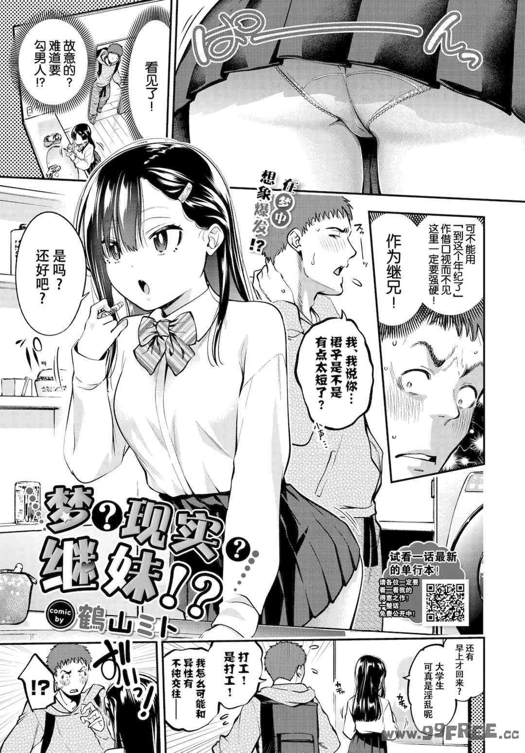 [鶴山ミト] ごまんえつ♥