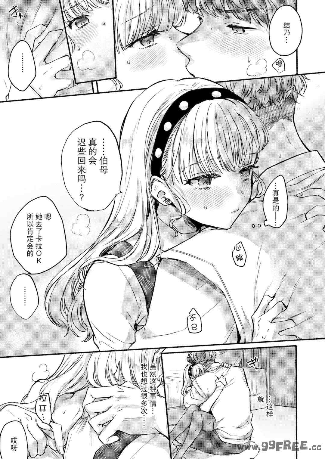 [雛原えみ] あまいろ♡あそーと