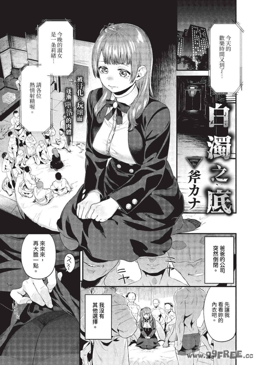 [斧カナ] 淫堕信仰