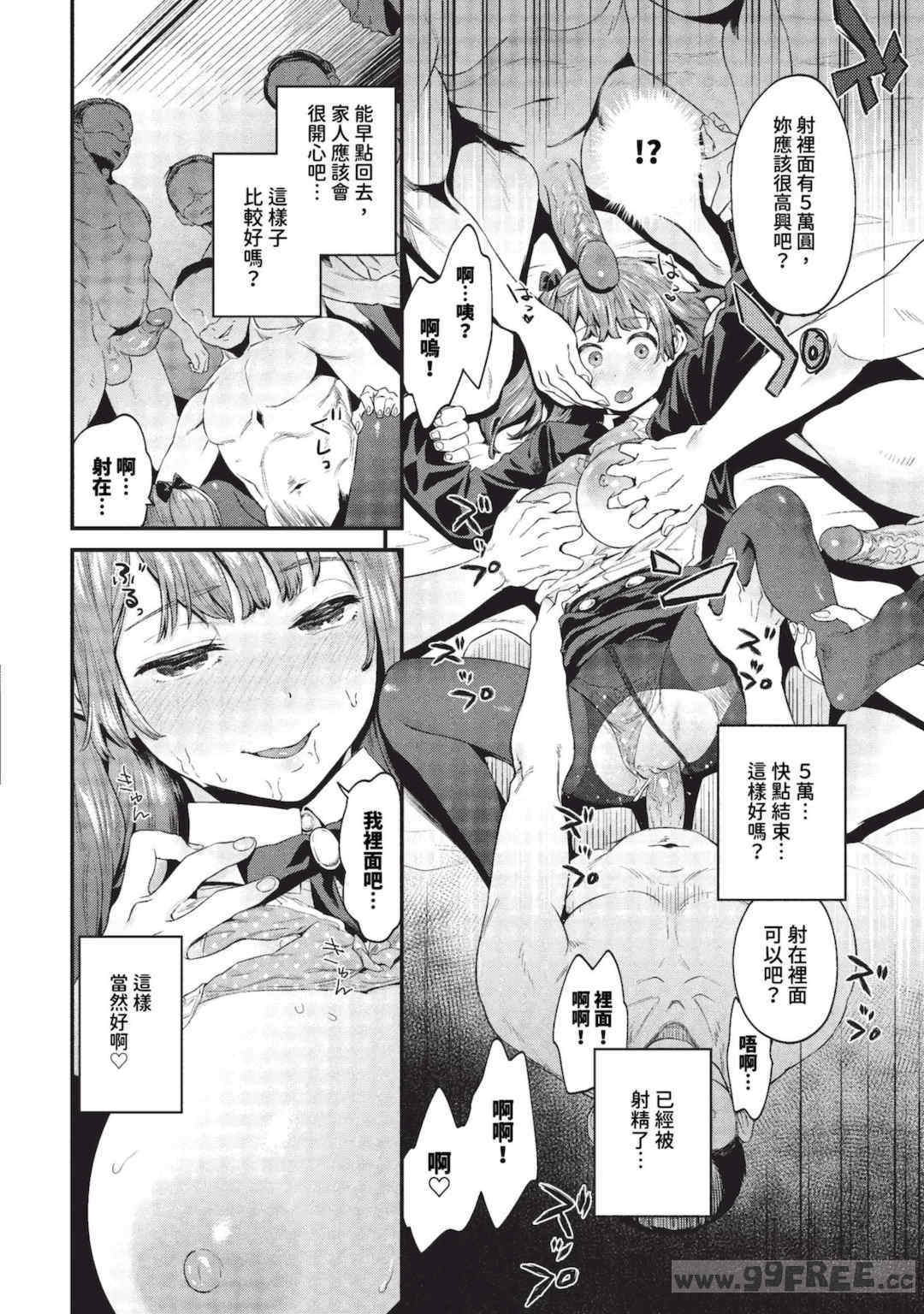 [斧カナ] 淫堕信仰