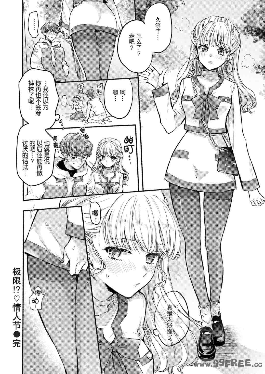 [雛原えみ] あまいろ♡あそーと