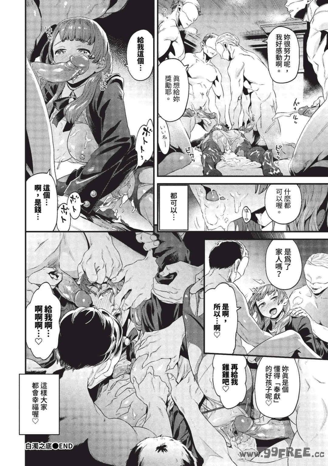 [斧カナ] 淫堕信仰