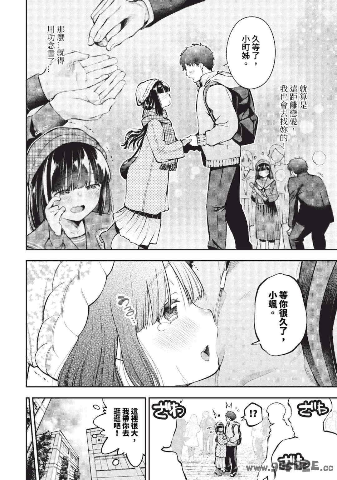 [鶴山ミト] ごまんえつ♥